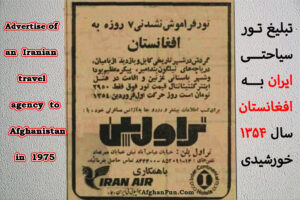 Advertise of an Iranian travel agency to Afghanistan in 1975