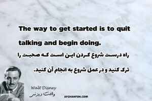 The way to get started is to quit talking and begin doing