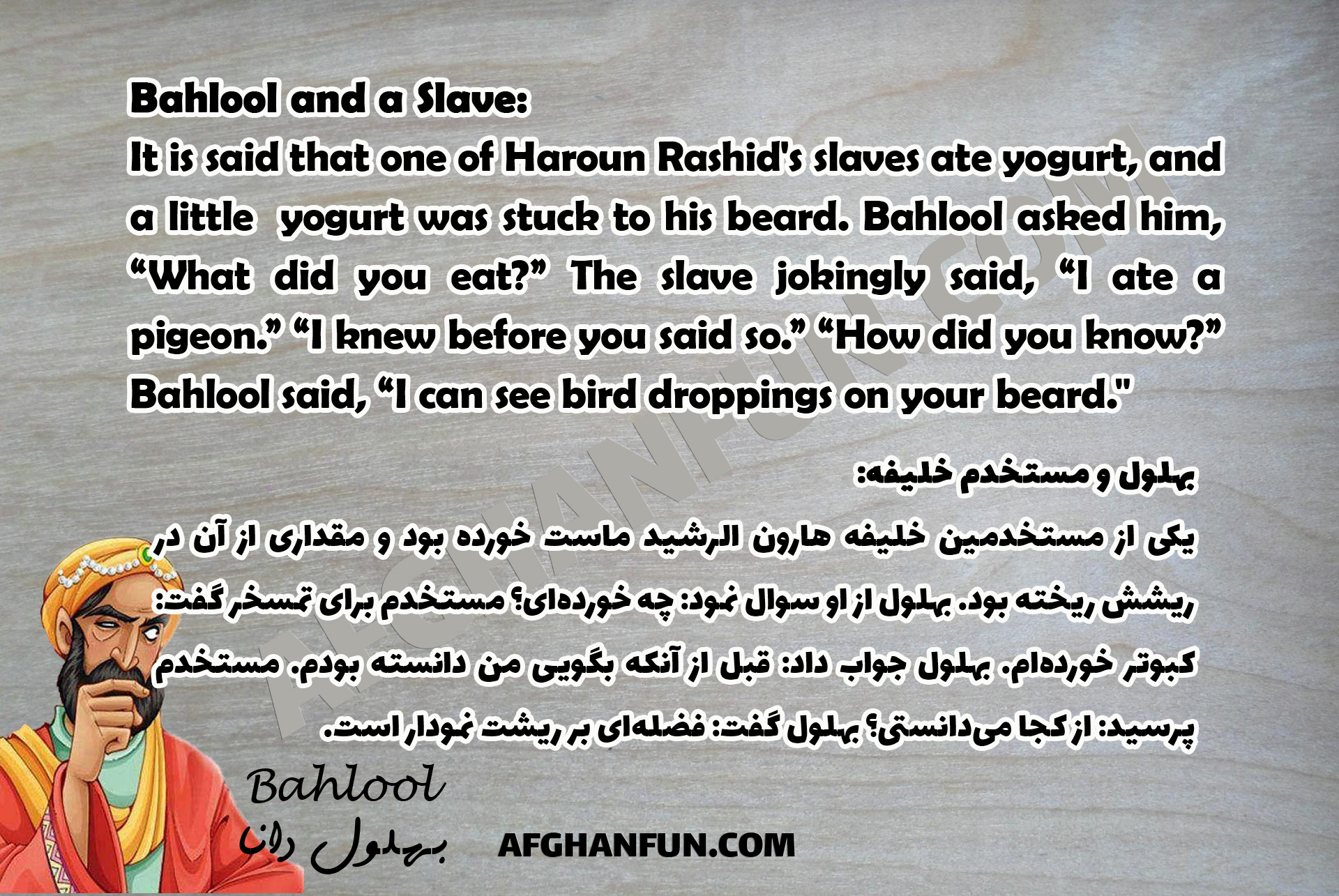 Bahlool sees yogurt on a slave's beard, humorously mistakes it for bird droppings