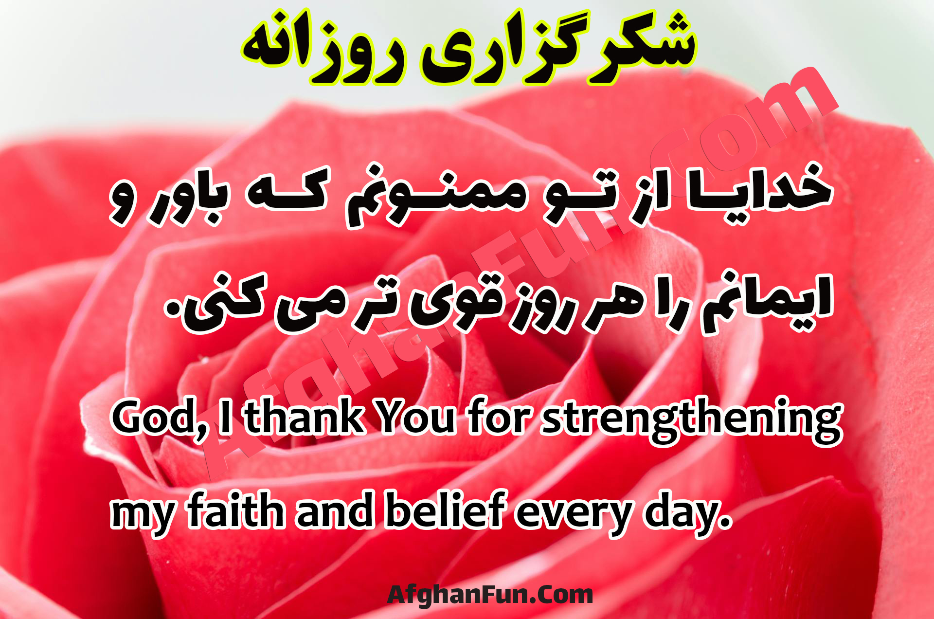 Gratitude texture image with text 'God, I thank You for strengthening my faith and belief every day
