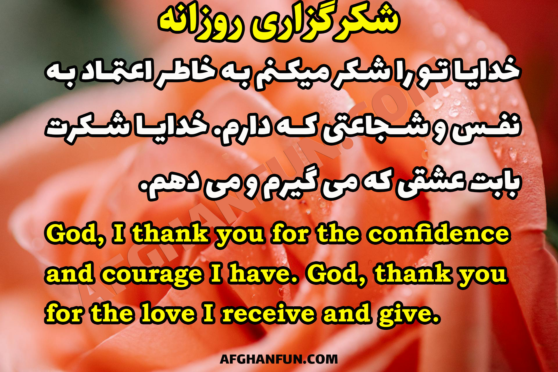exture image of a gratitude prayer thanking God for confidence, courage, and love