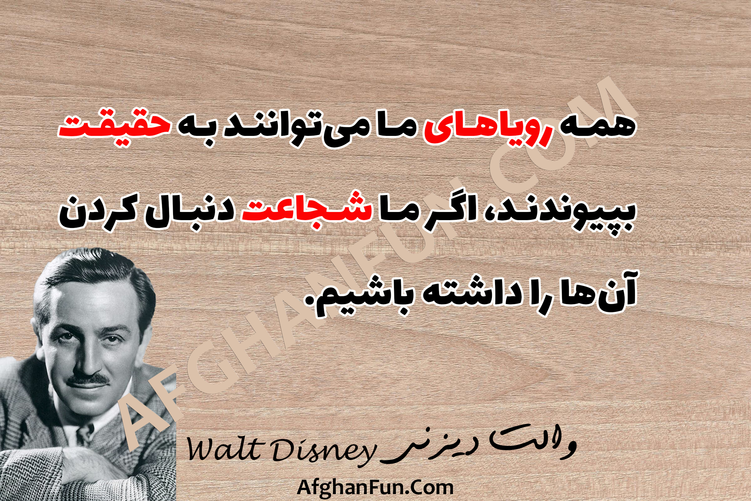 Walt Disney quote texture design 1 - dreams and courage