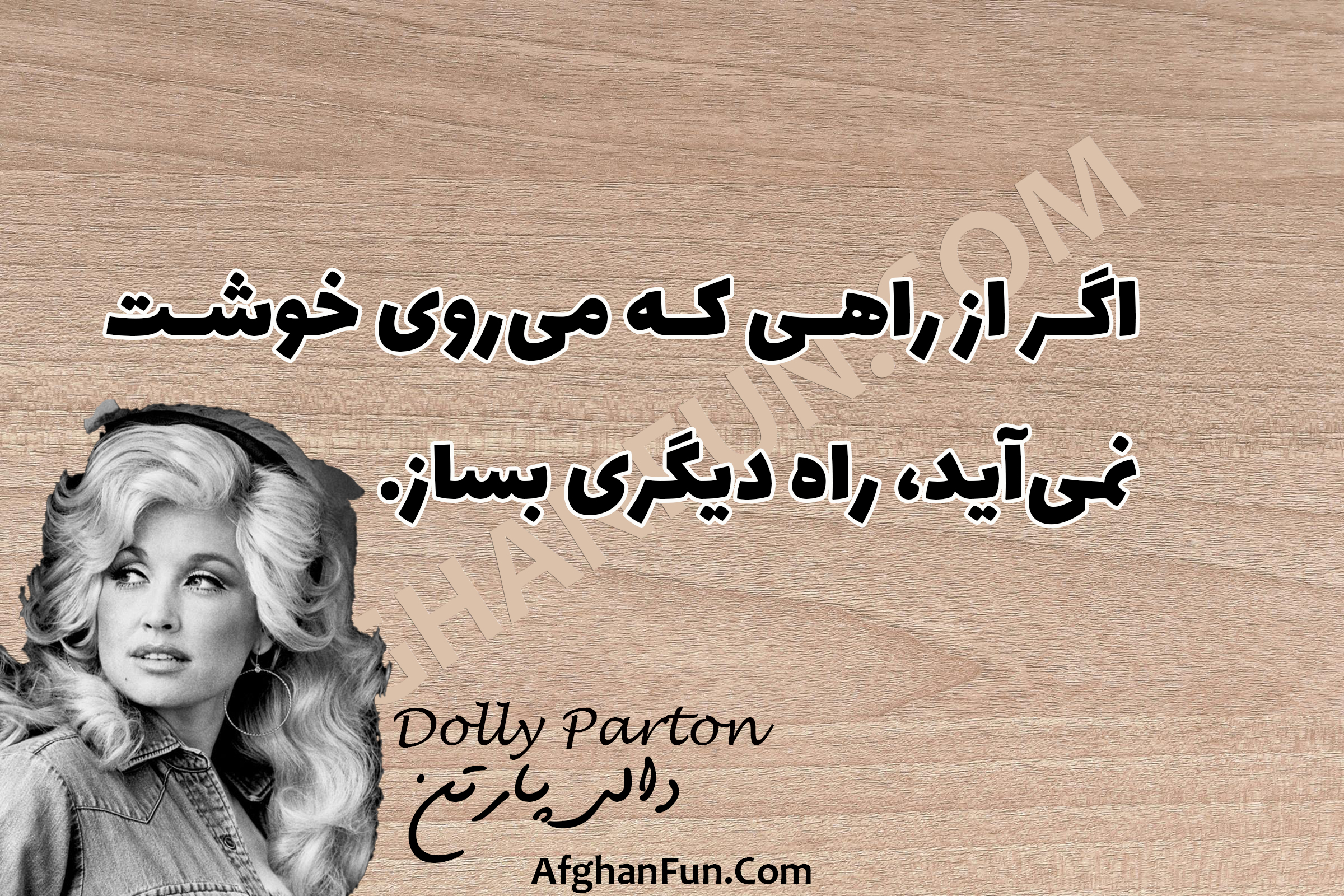 If you don't like the road you're walking, start paving another one" quote by Dolly Parton on a textured background.