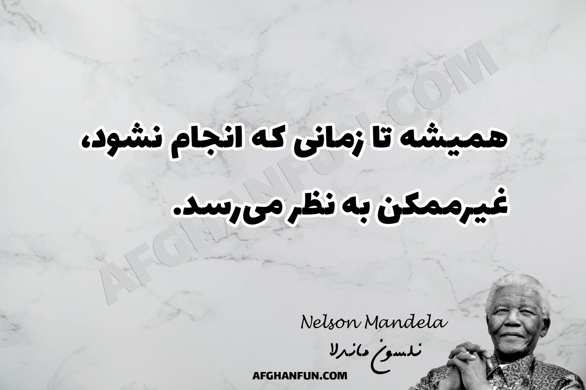 Nelson Mandela Quote Texture - Impossible Until Done.