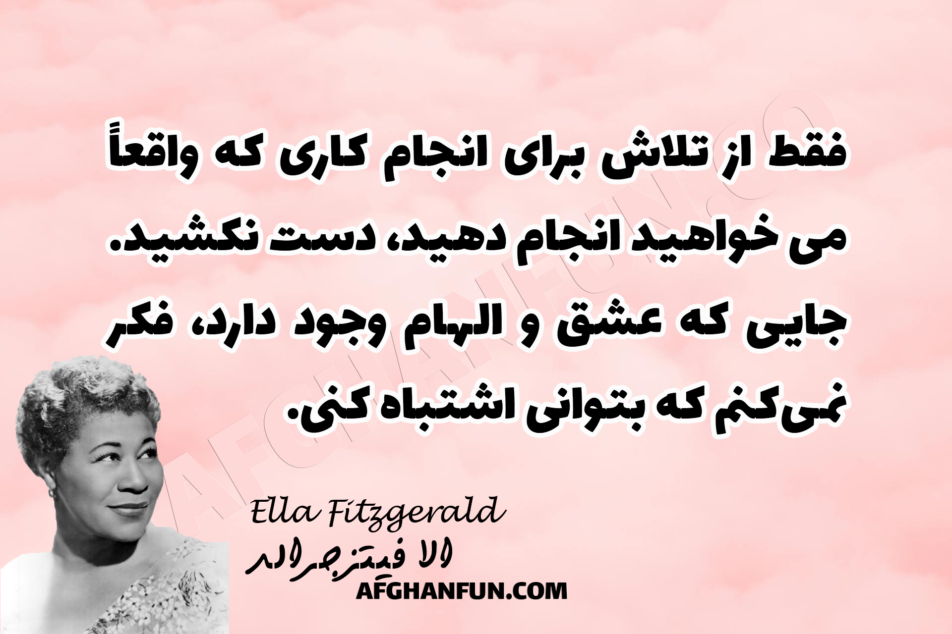 Inspirational Ella Fitzgerald quote on textured background - Never give up on your dreams.