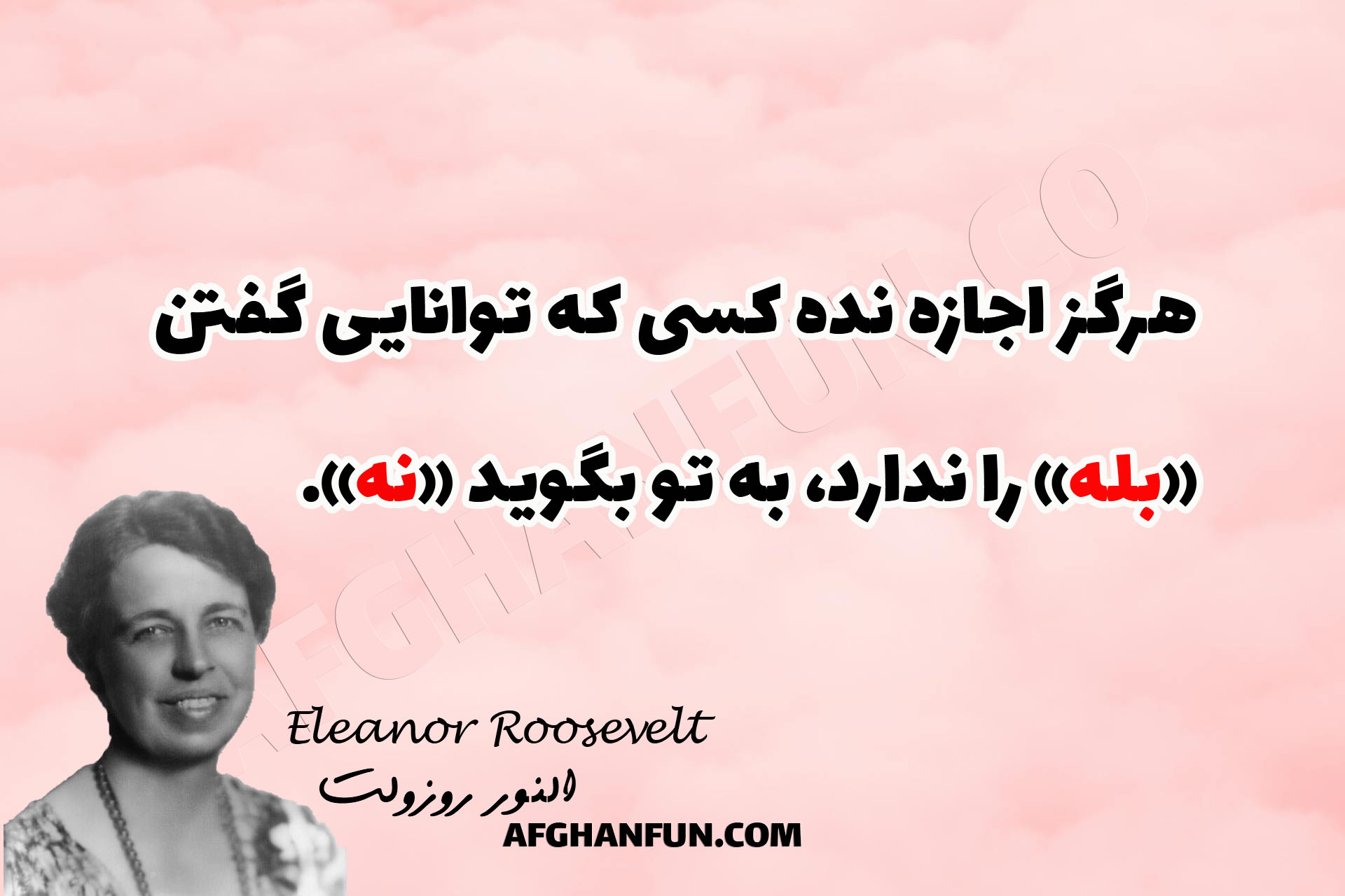 Eleanor Roosevelt quote on textured background - Never allow a person to tell you no who doesn’t have the power to say yes.