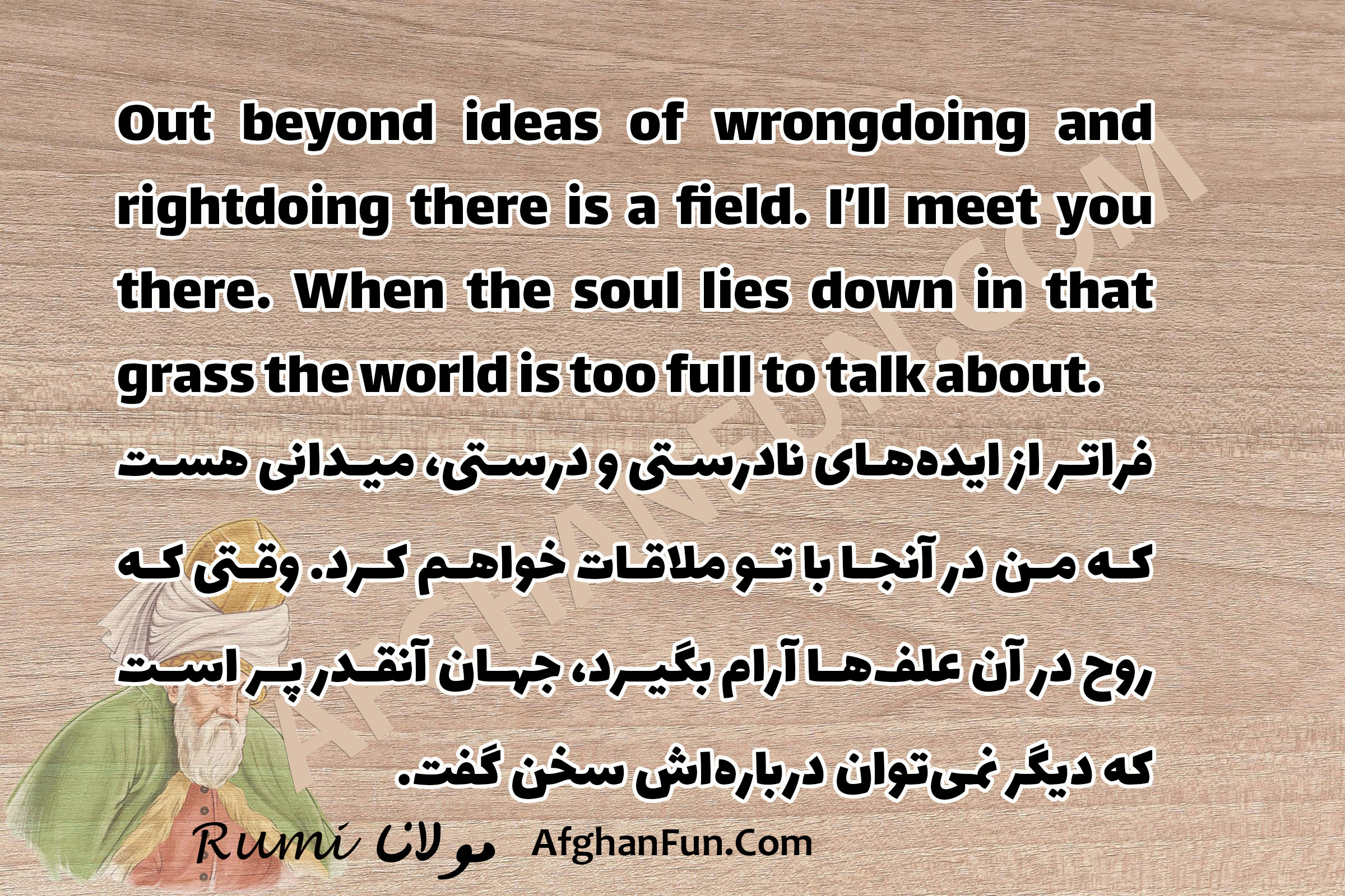 Rumi quote texture - field of unity and peace