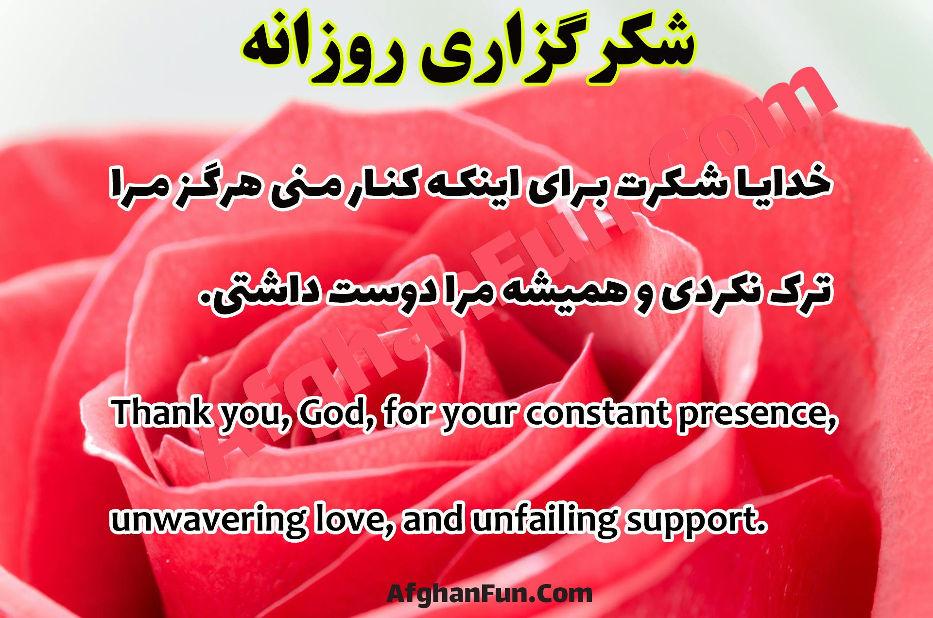 Texture image with text "Thank you, God, for your constant presence, unwavering love, and unfailing support." This enhances accessibility and SEO by describing the image content for search engines and screen readers.