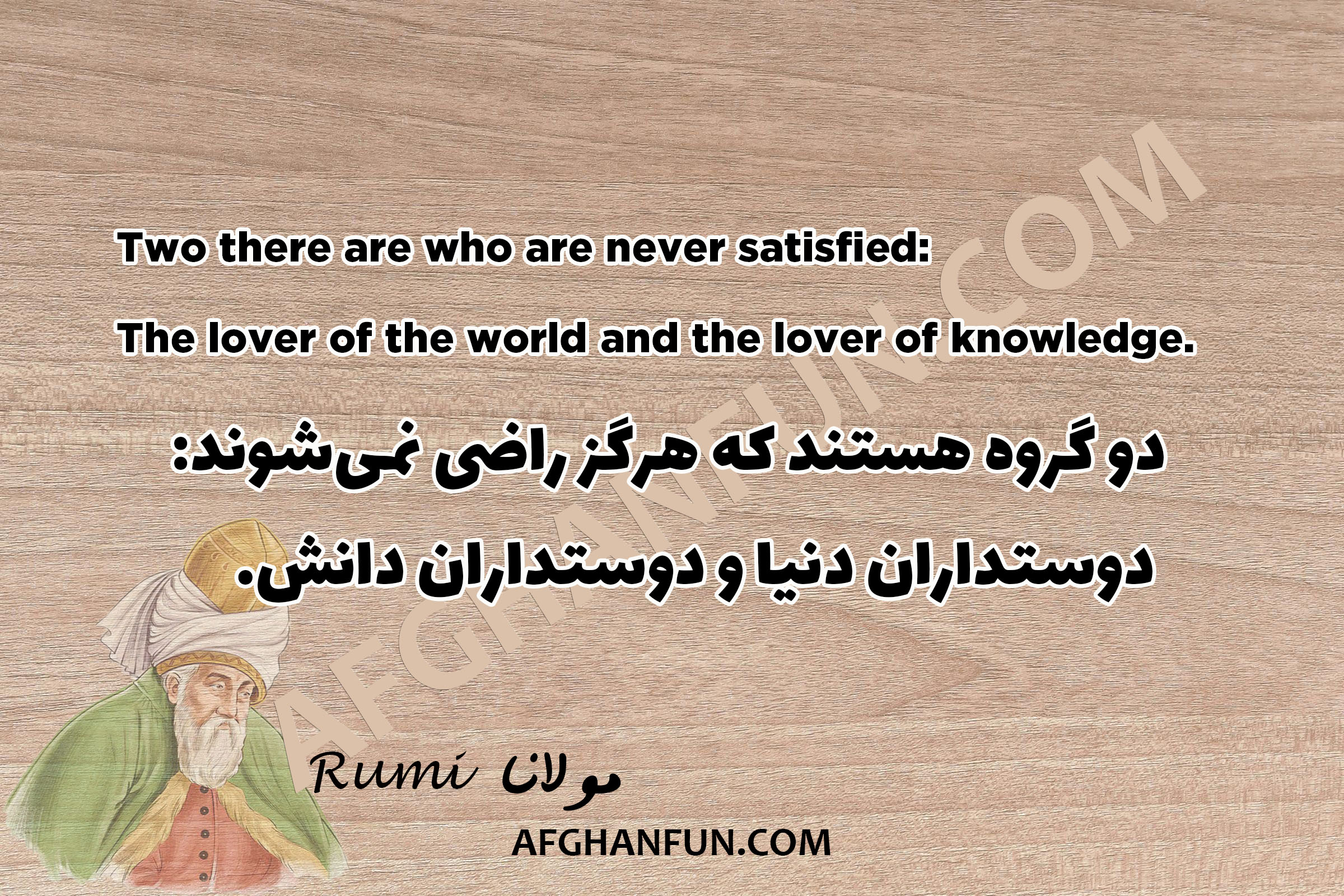 A textured image featuring a quote by Rumi: 'Two there are who are never satisfied: The lover of the world and the lover of knowledge.' The design combines elegant typography with a visually rich, artistic background.