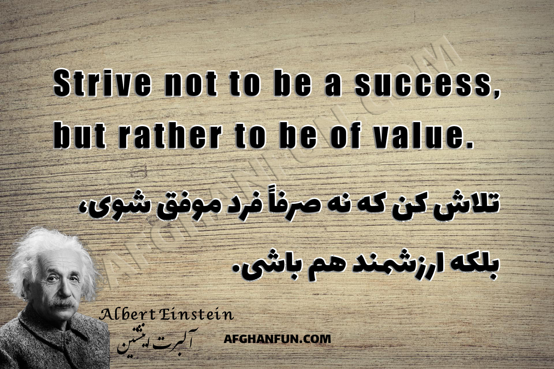A textured background with the quote "Strive not to be a success, but rather to be of value." attributed to Albert Einstein.