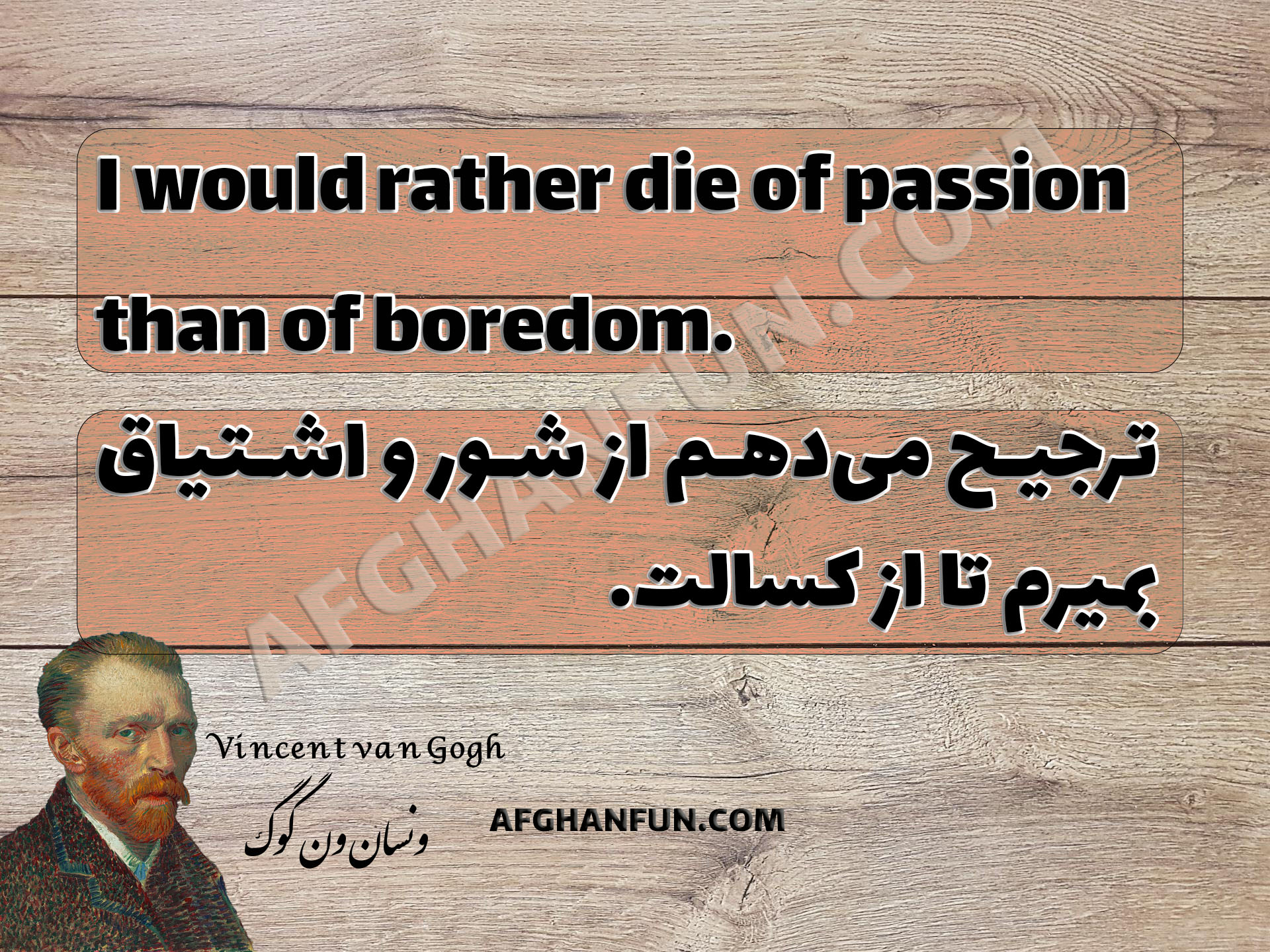 Quote by Vincent van Gogh, 'I would rather die of passion than of boredom,' written in a rustic font on a textured background resembling aged paper.