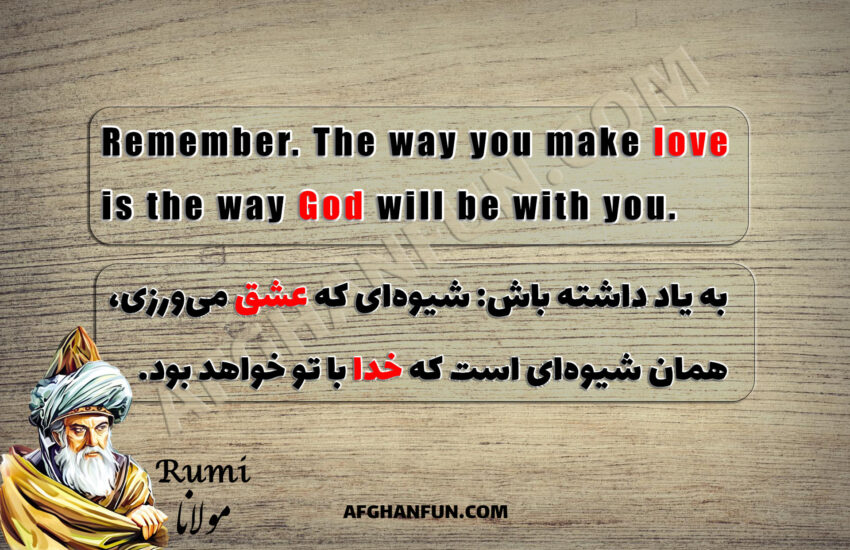 Remember. The way you make love is the way God will be with you.' on a warm, textured background.