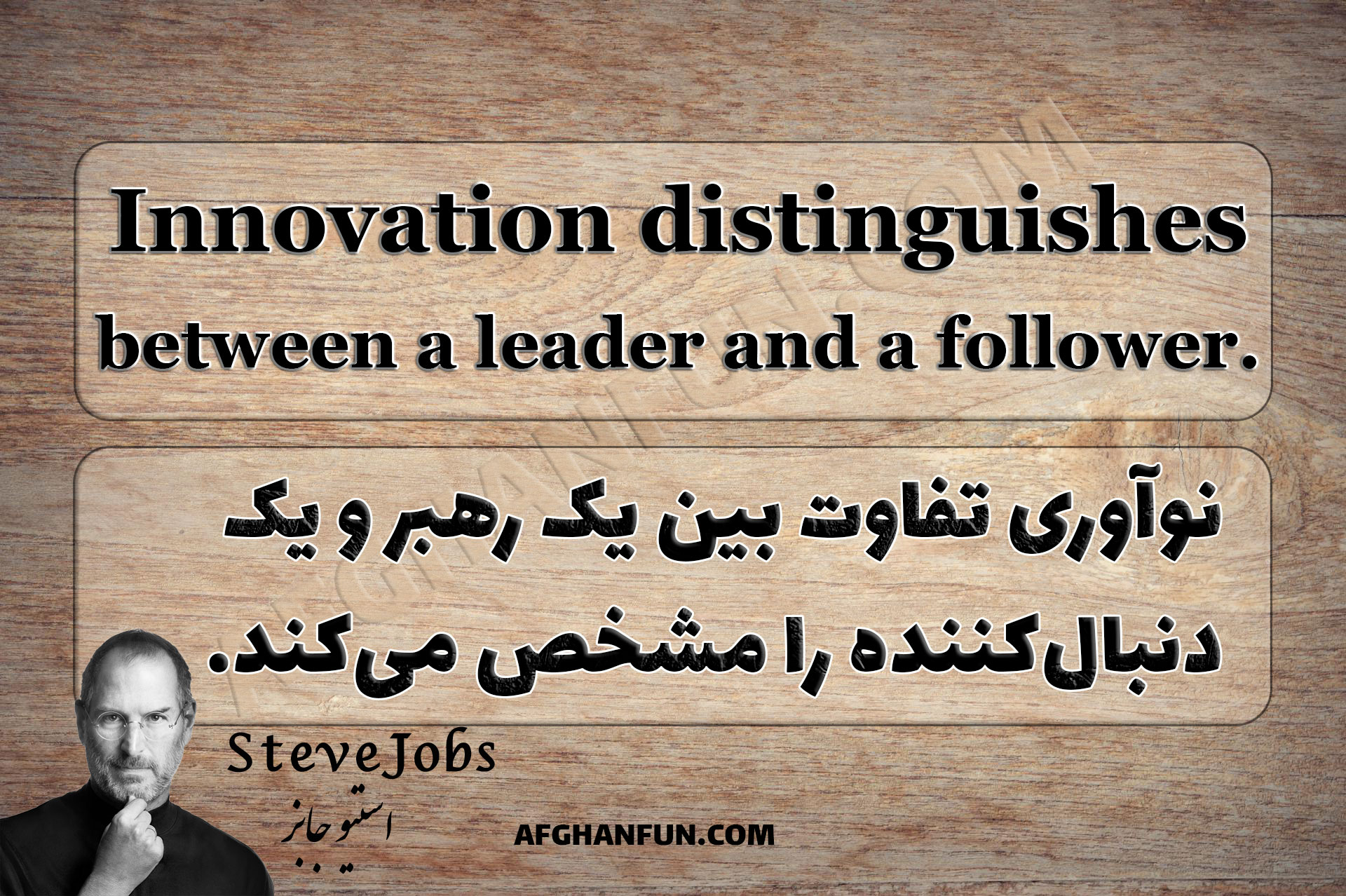 Steve Jobs quote texture: 'Innovation distinguishes between a leader and a follower.' Light brown textured background with black text.